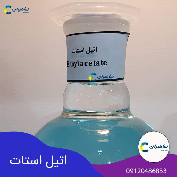 قیمت و خرید اتیل استات از شرکت بازرگانی سامیران