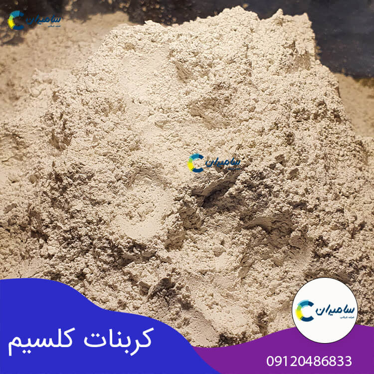 کربنات کلسیم چیست؛ چه کاربردی دارد