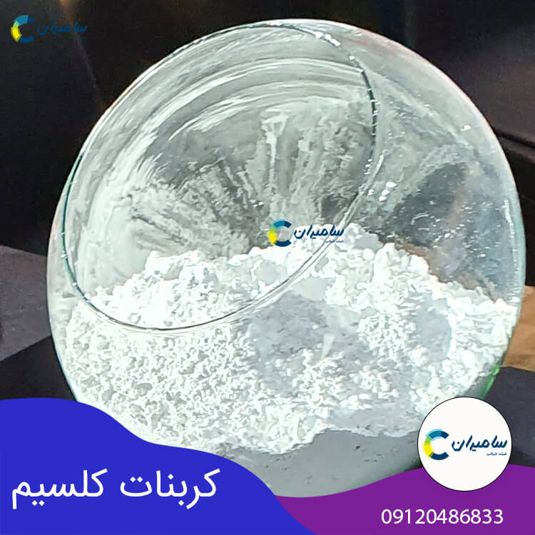 کاربرد های پودر کربنات کلسیم