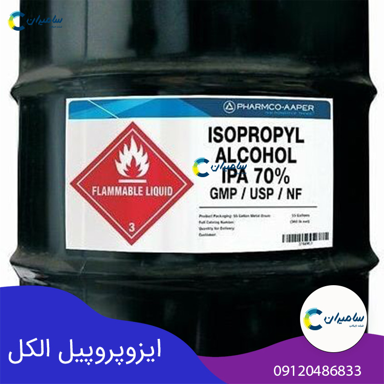 ایزوپروپیل الکل و بهترین قیمت و خرید آن