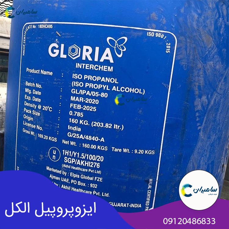 عوارض خوردن ایزوپروپیل الکل و شرایط نگهداری آن