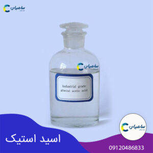 اسید استیک چیست؛ اسید اتانوئیک (جوهر سرکه یا جوهر انگور)