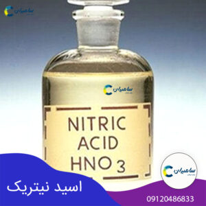 خرید اسید نیتریک با بهترین قیمت