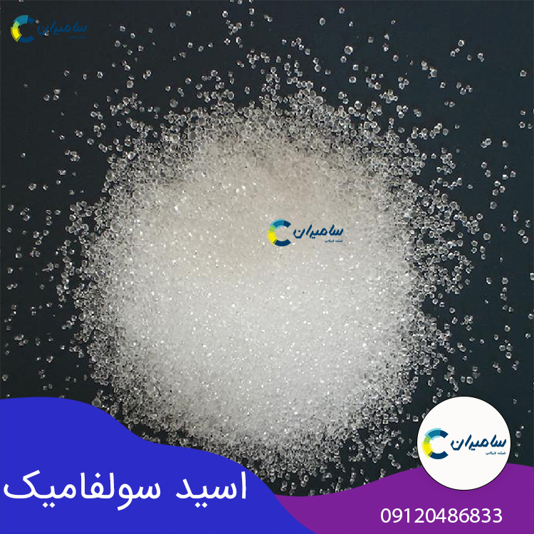 کاربردها و ویژگی های سولفامیک اسید