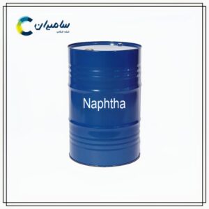 قیمت و خرید نفتا: تامین عمده نفتا از شرکت بازرگانی سامیران